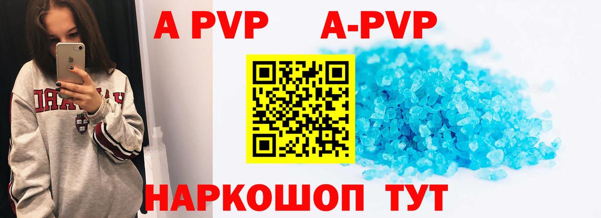 Alpha-PVP Crystall  Alfa_PVP крисы CK  даркнет сайт  Новочеркасск  Вход с VPN  A-PVP 