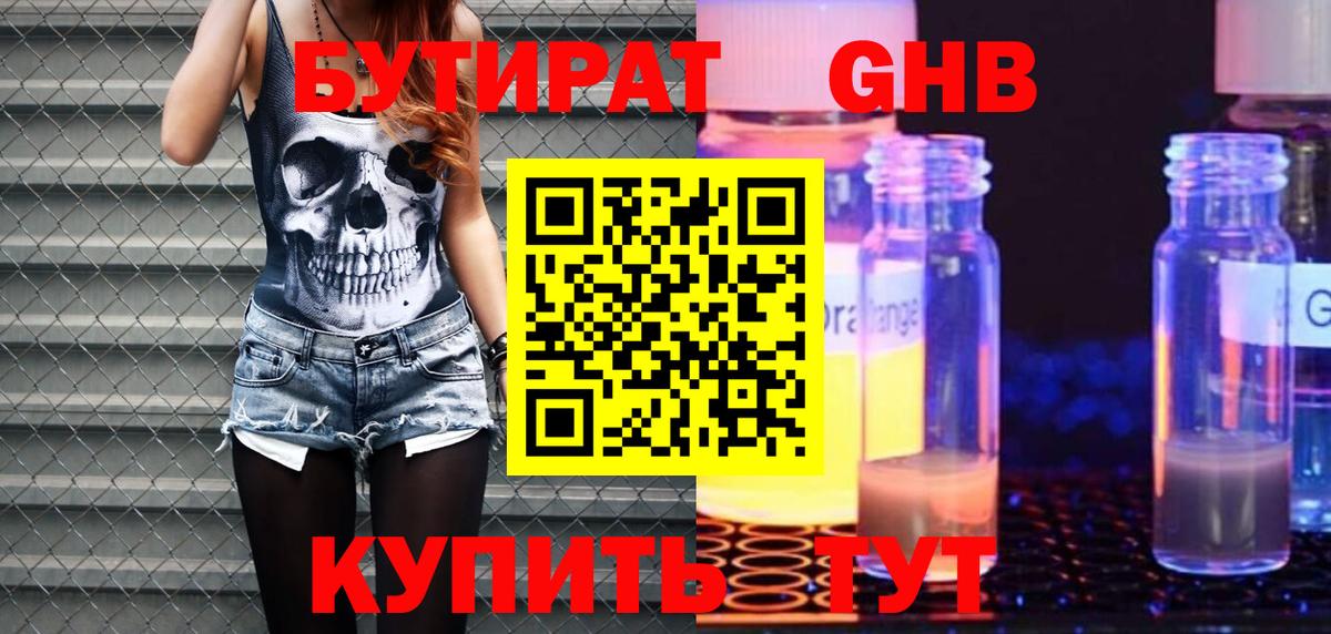 БУТИРАТ оксибутират Новочеркасск