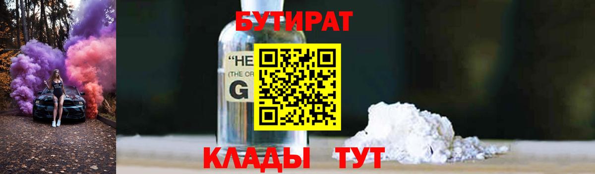 Новочеркасск  БУТИРАТ GHB  Вход с VPN 