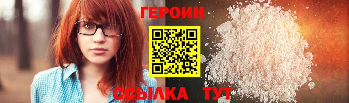 ГЕРОИН белый Новочеркасск