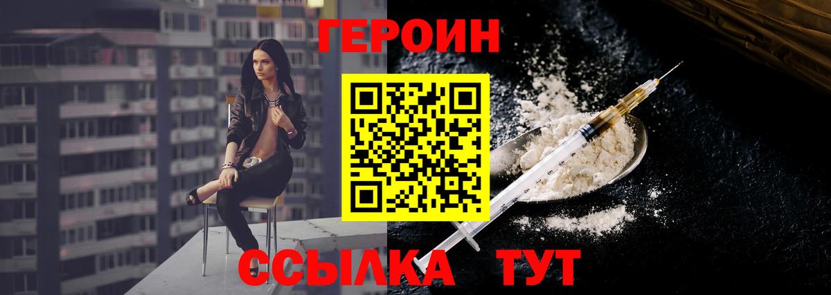 Новочеркасск  Героин хмурый  Героин  Вход с VPN 