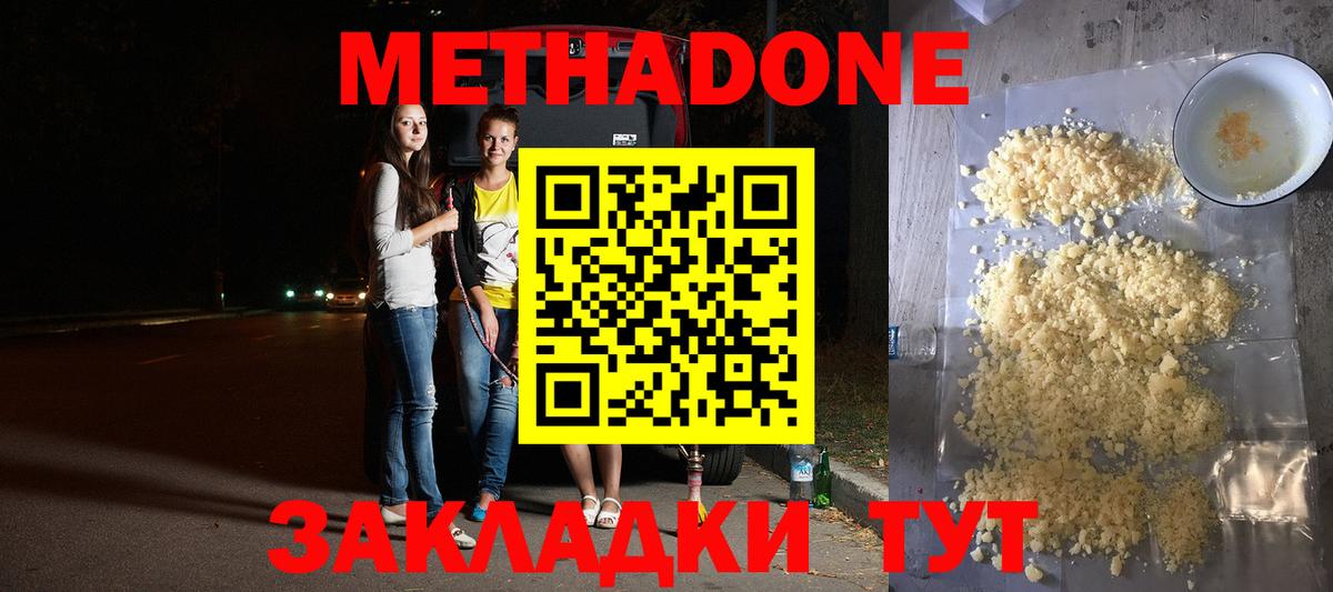 Новочеркасск  МЕТАДОН methadone  Вход с VPN  МЕТАДОН VHQ 