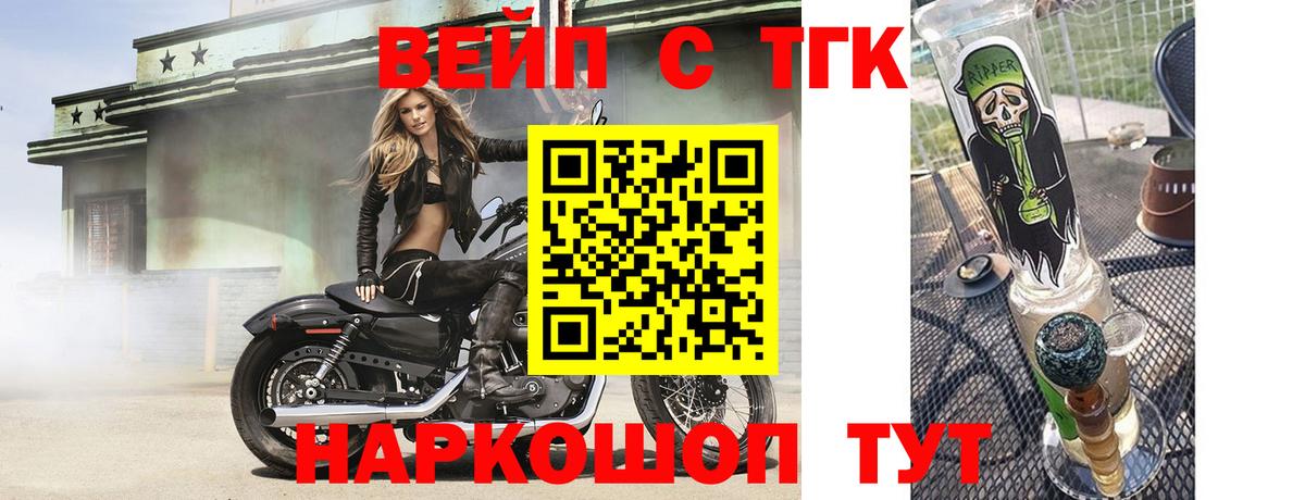 ТГК вейп с тгк  Дистиллят ТГК концентрат  Новочеркасск  Вход с VPN 